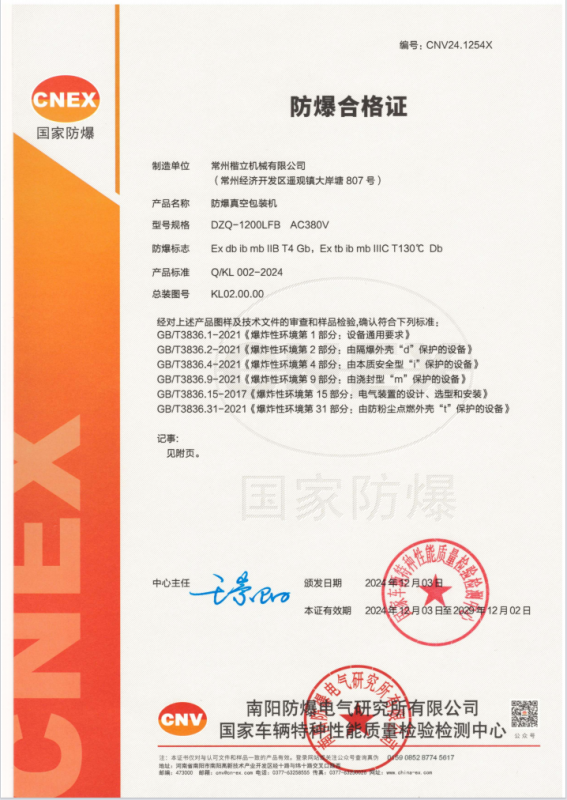 防爆自動真空包裝機